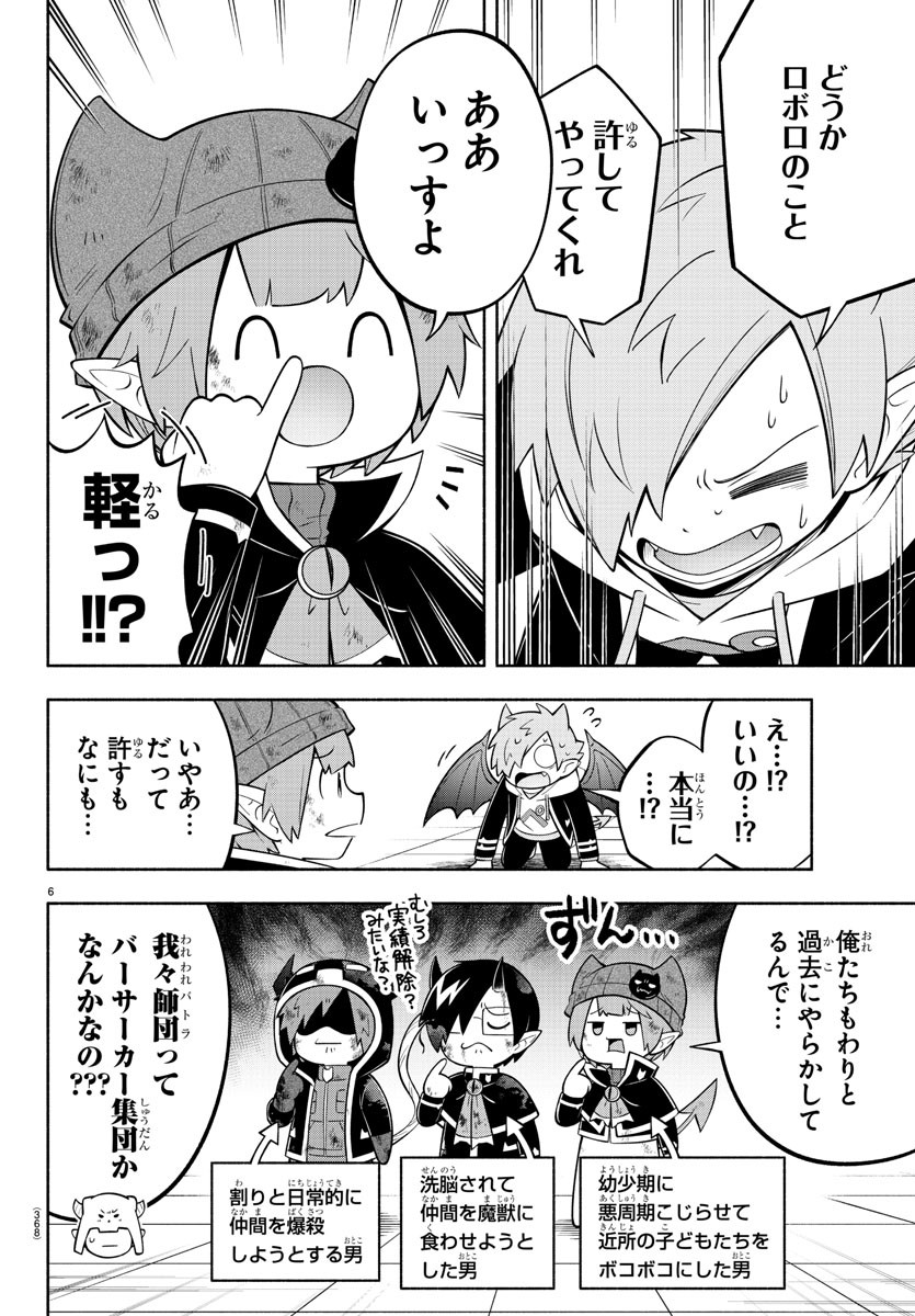 魔界の主役は我々だ！ 第178話 - Page 6