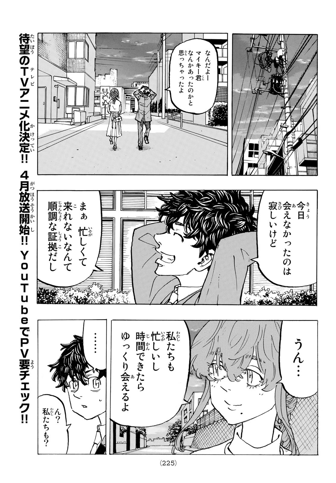 東京卍リベンジャーズ 第194話 - Page 3