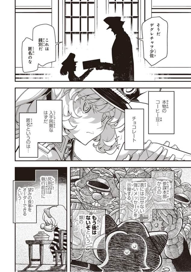 幼女戦記 第28話 - Page 56