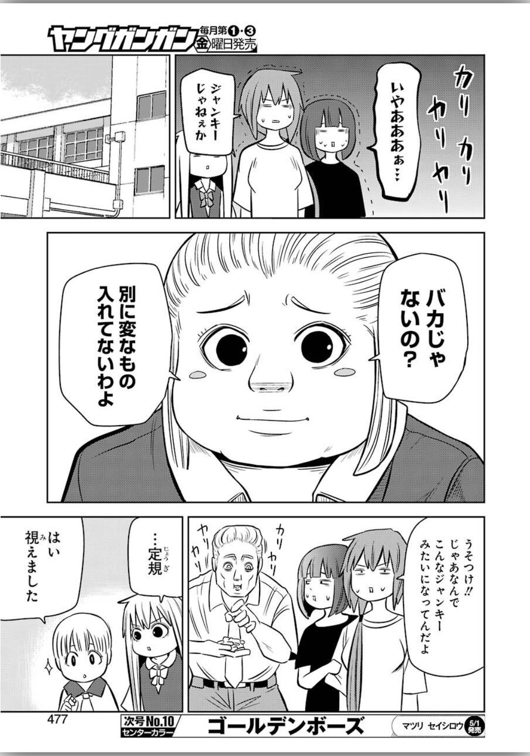 プラスチック姉さん 第204話 - Page 15