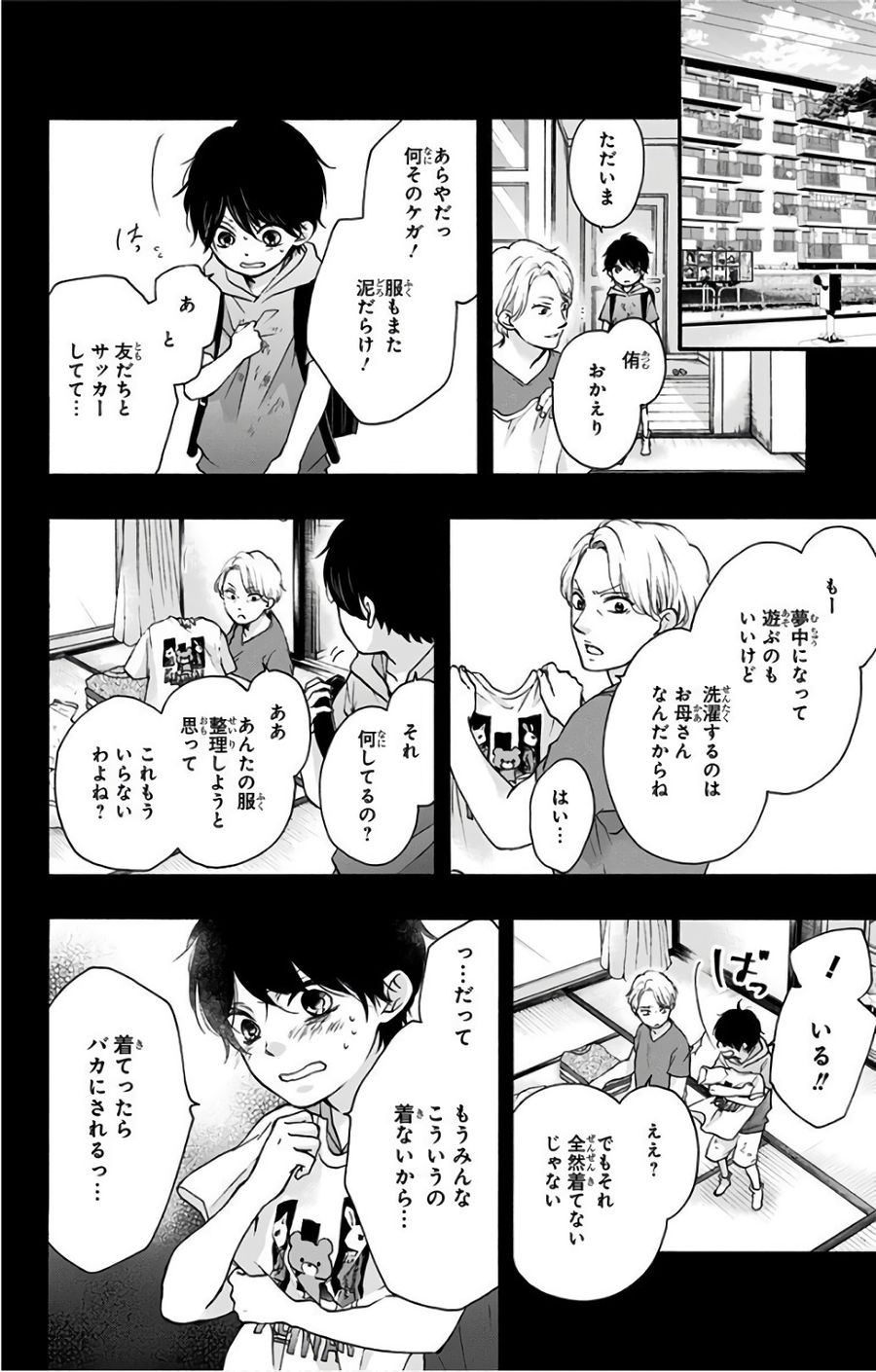 この音とまれ! 第64話 - Page 8