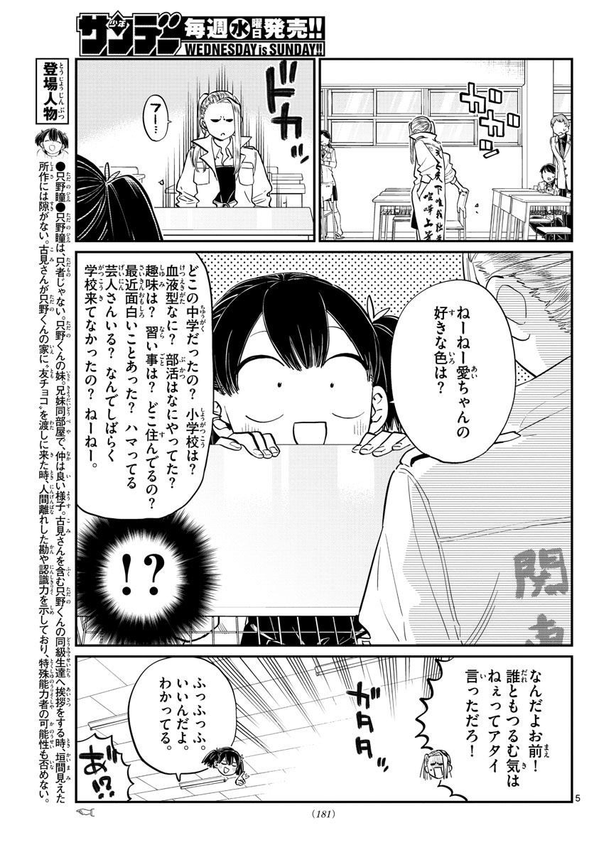 古見さんは、コミュ症です 第182話 - Page 5