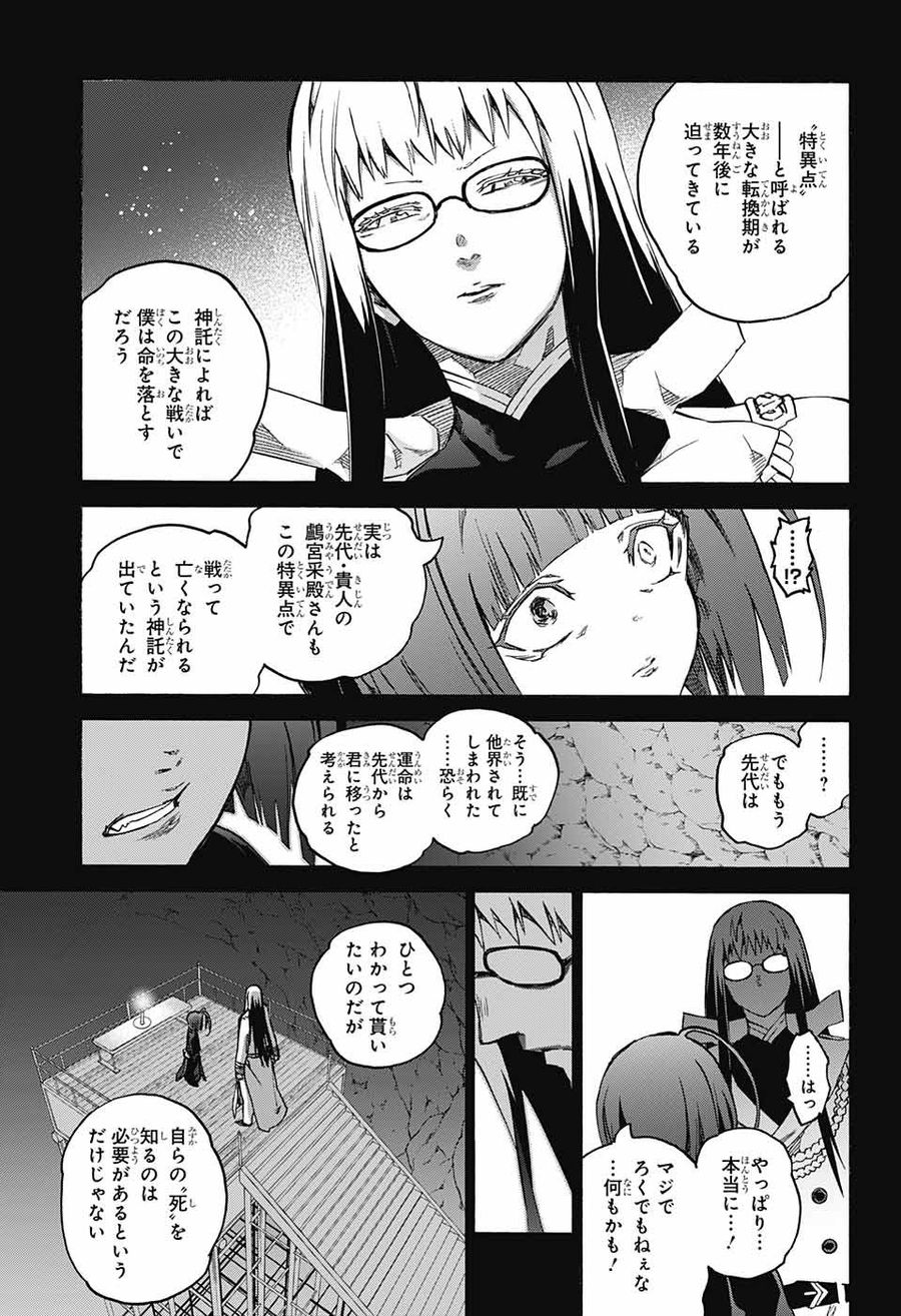 双星の陰陽師 第66話 - Page 13