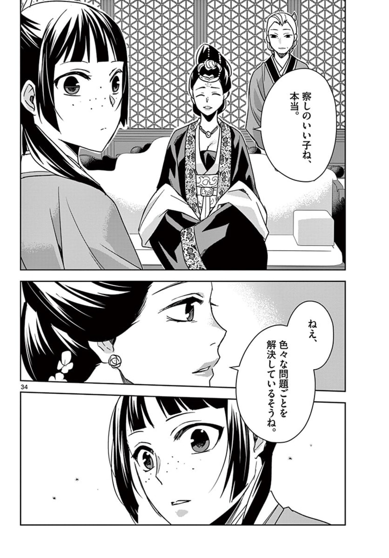 薬屋のひとりごと～猫猫の後宮謎解き手帳～ The Apothecarys Monologue (KURATA Minoji) 第44.2話 - Page 16