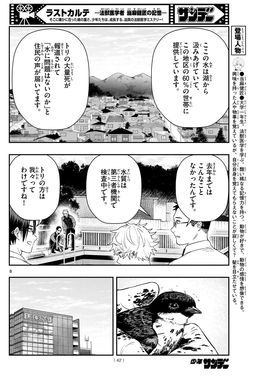 ラストカルテ-法獣医学者 当麻健匠の記憶- 第69話 - Page 8