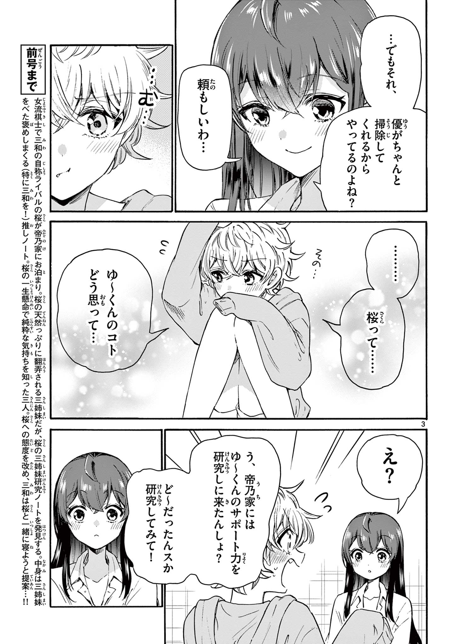 帝乃三姉妹は案外、チョロい。 第50話 - Page 3