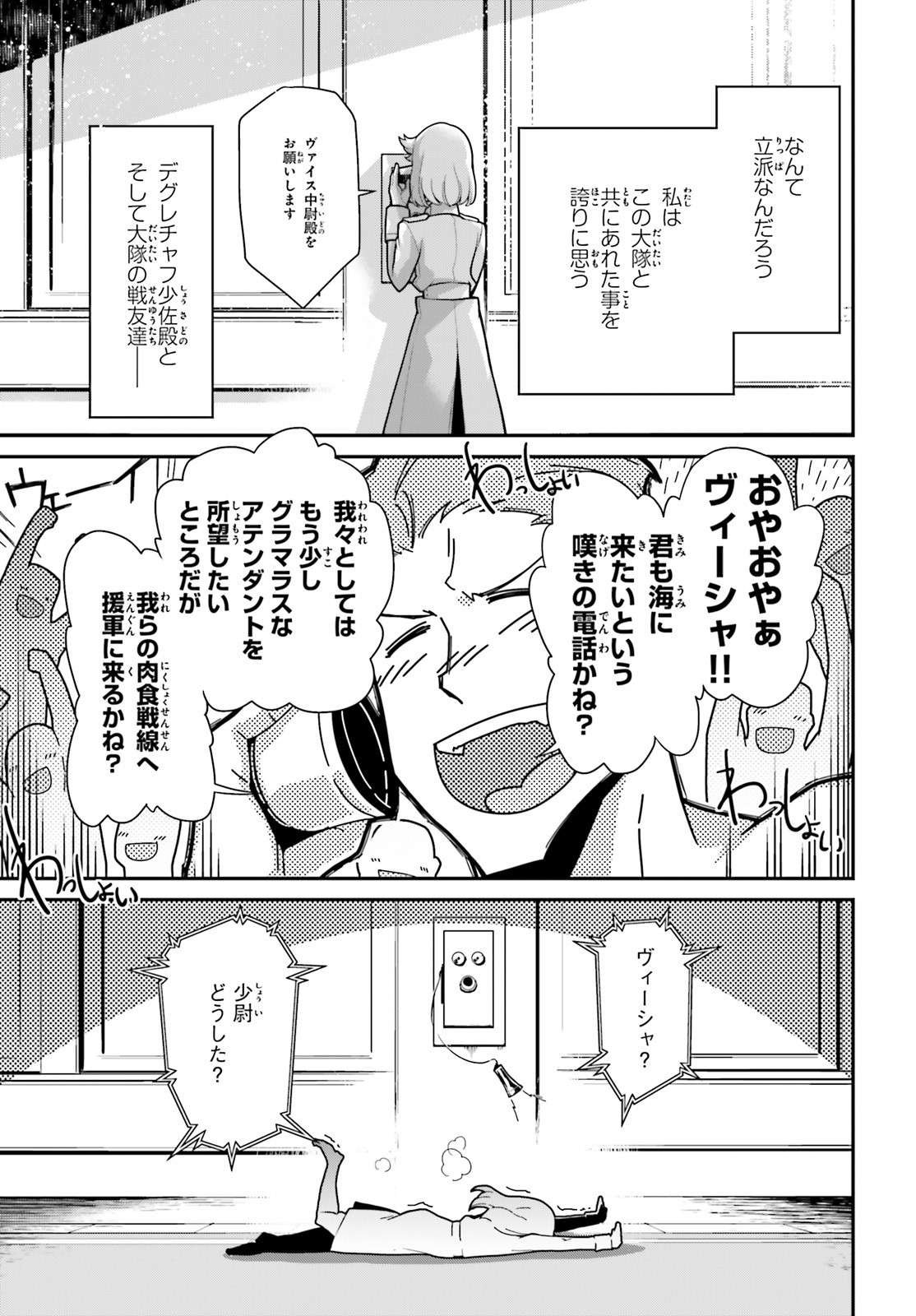 幼女戦記 第57話 - Page 35