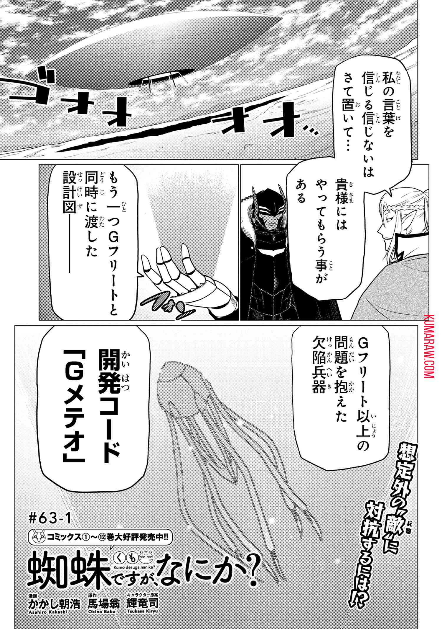 蜘蛛ですが、なにか？ 第63.1話 - Page 1