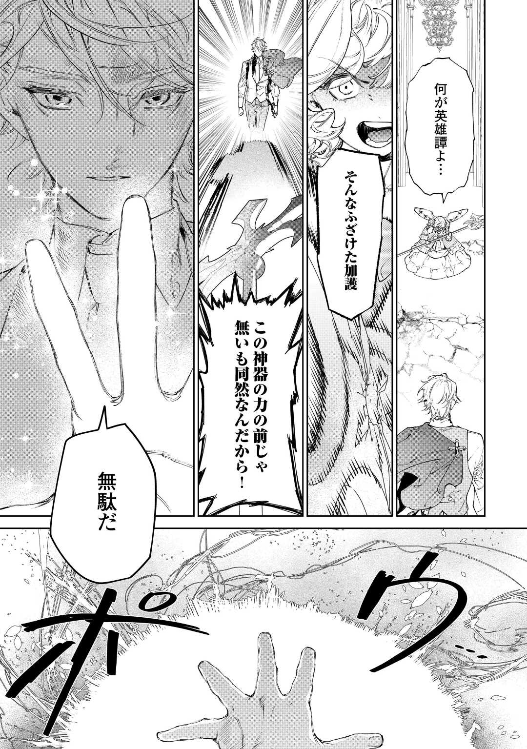 最後にひとつだけお願いしてもよろしいでしょうか 第36話 - Page 5