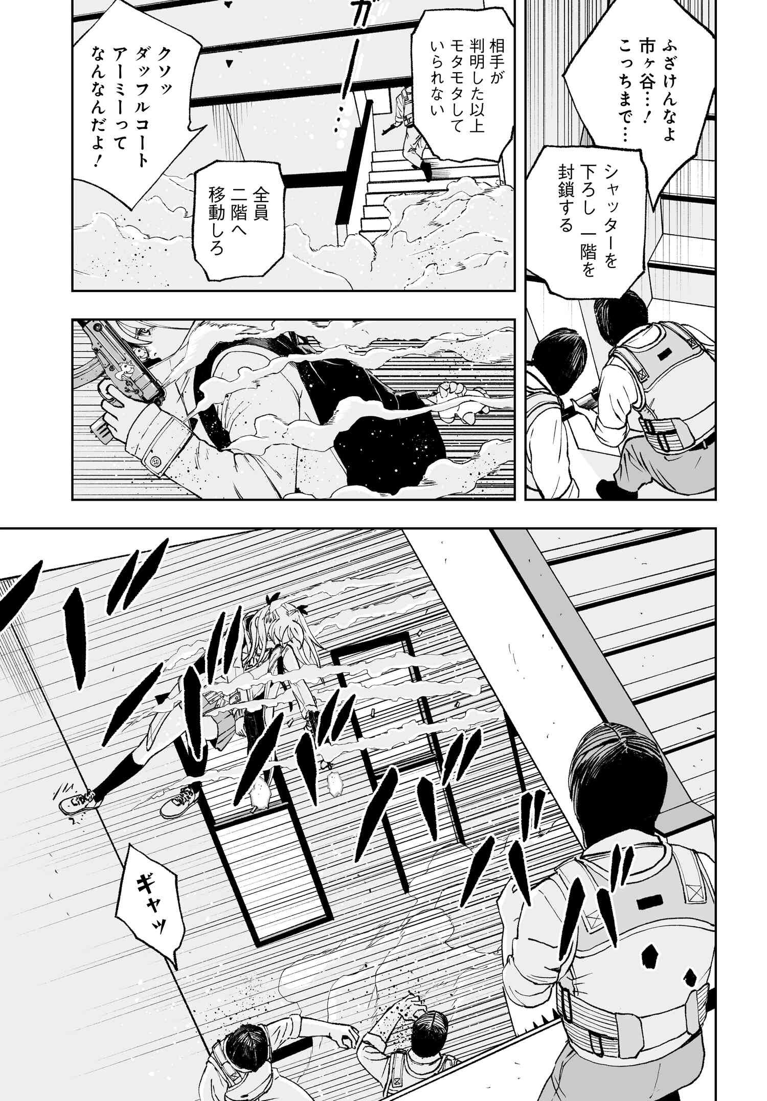 ダッフルコートアーミー 第1話 - Page 44