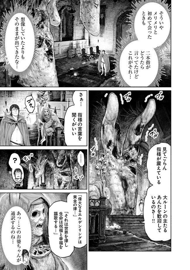 Elden Ring Ougonju e no Michi / ELDEN RING 黄金樹への道 第13話 - Page 11