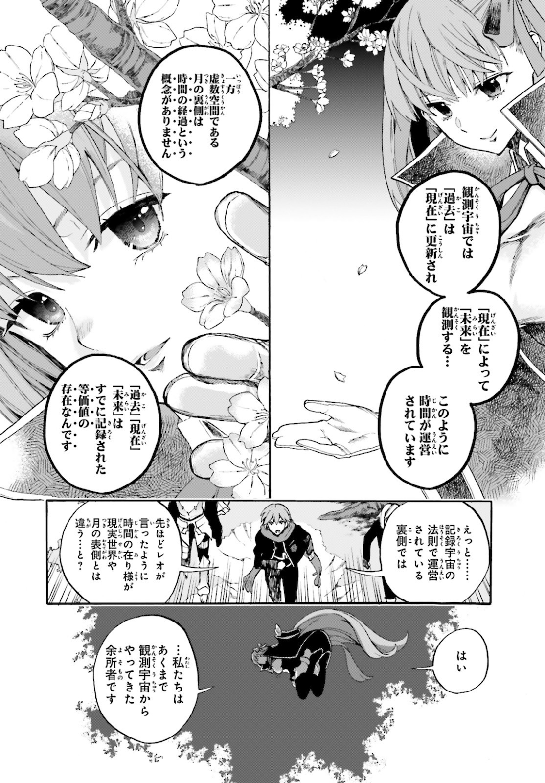 フェイト/エクストラ CCC Foxtail 第65話 - Page 8