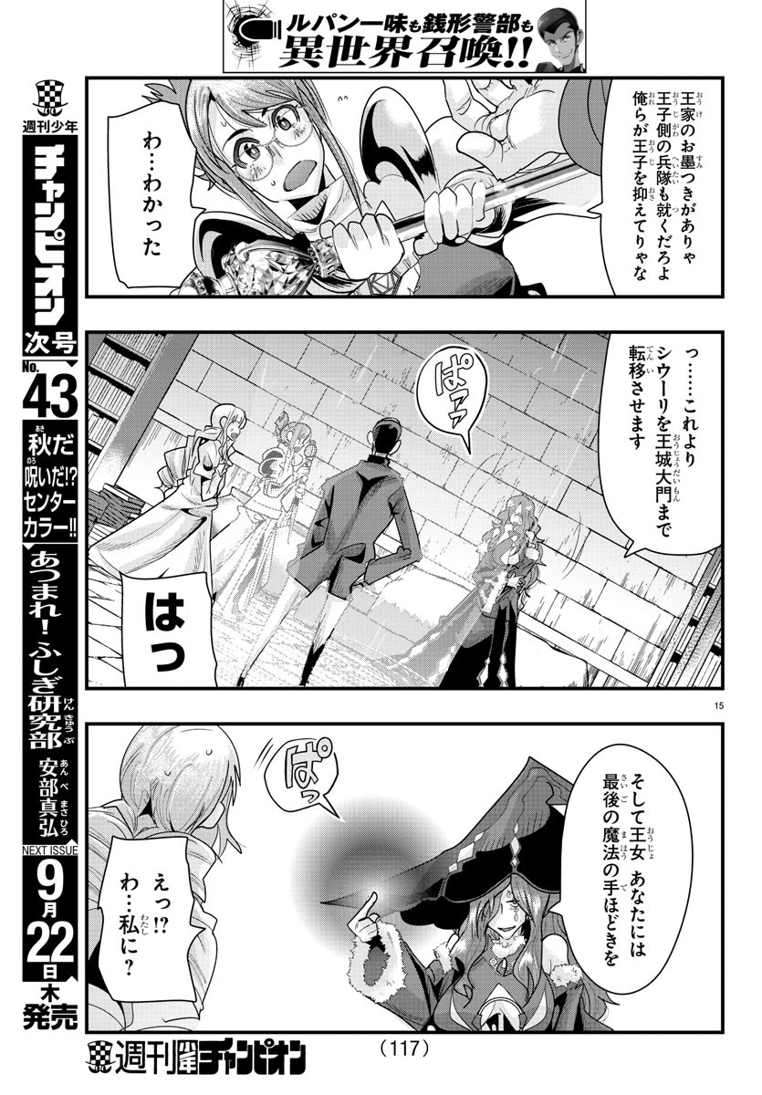 ルパン三世 異世界の姫君 ネイバーワールドプリンセス 第44話 - Page 15