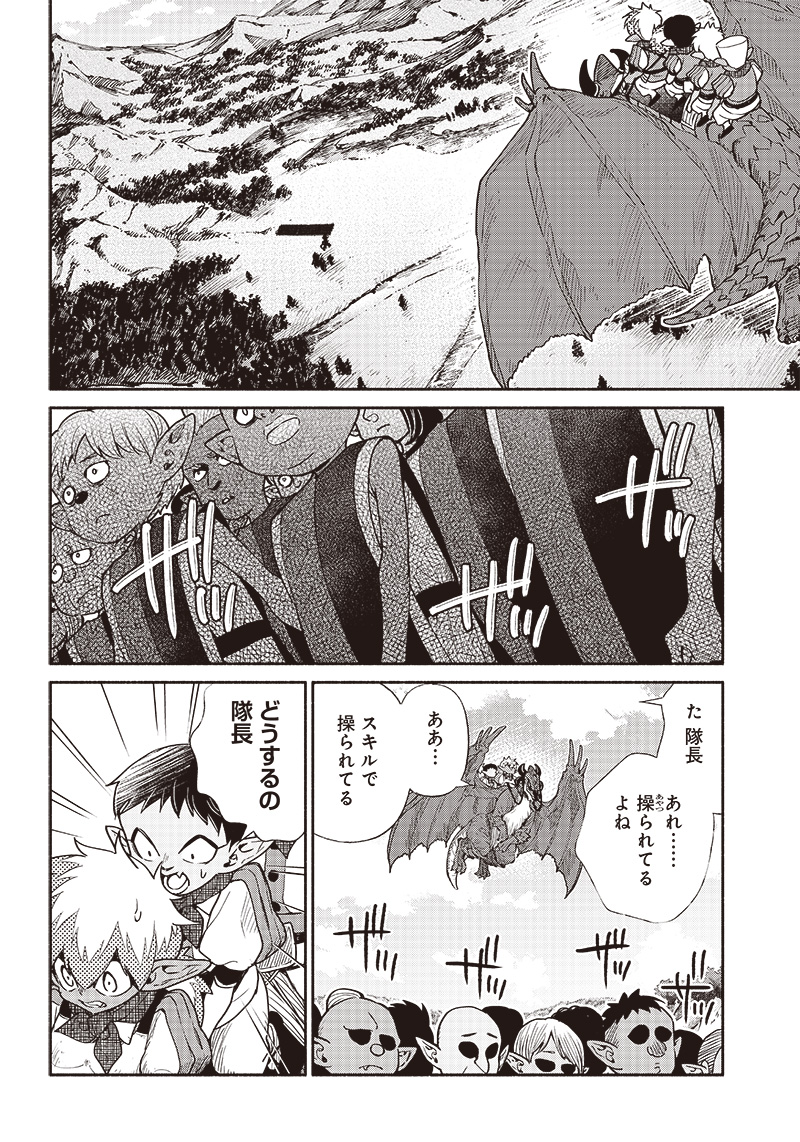 転生ゴブリンだけど質問ある？ 第56話 - Page 2