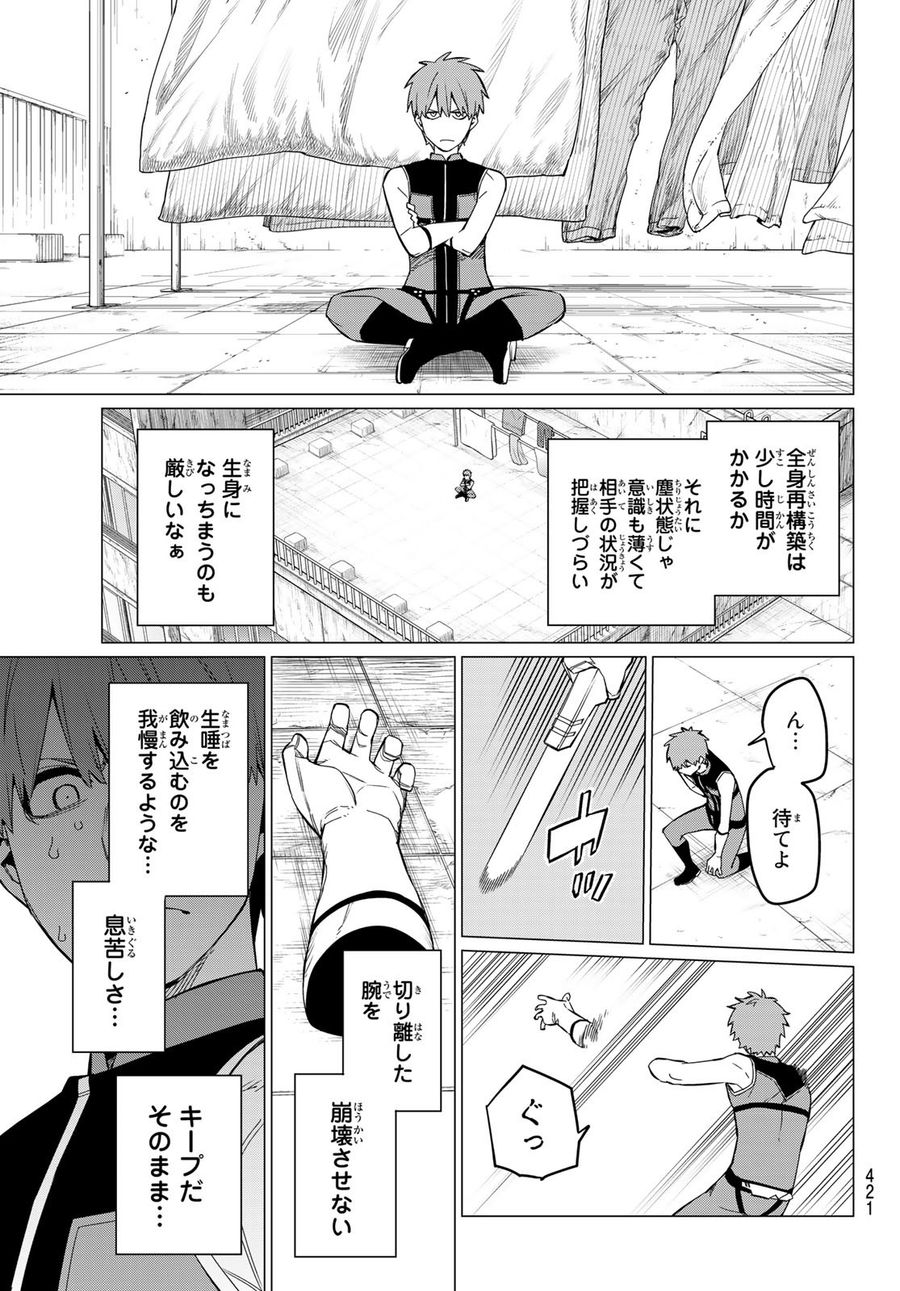 戦隊大失格 第79話 - Page 7