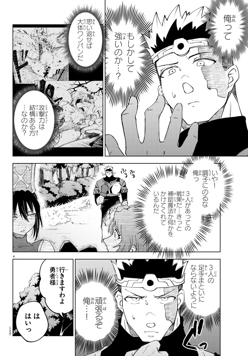 気絶勇者と暗殺姫 第24話 - Page 4