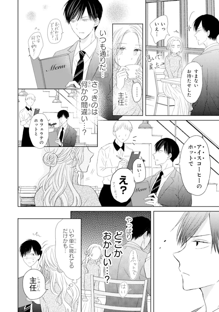 私にだけテンパる上司の話 第1.2話 - Page 4