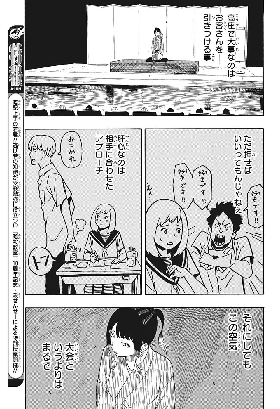 あかね噺 第23話 - Page 15