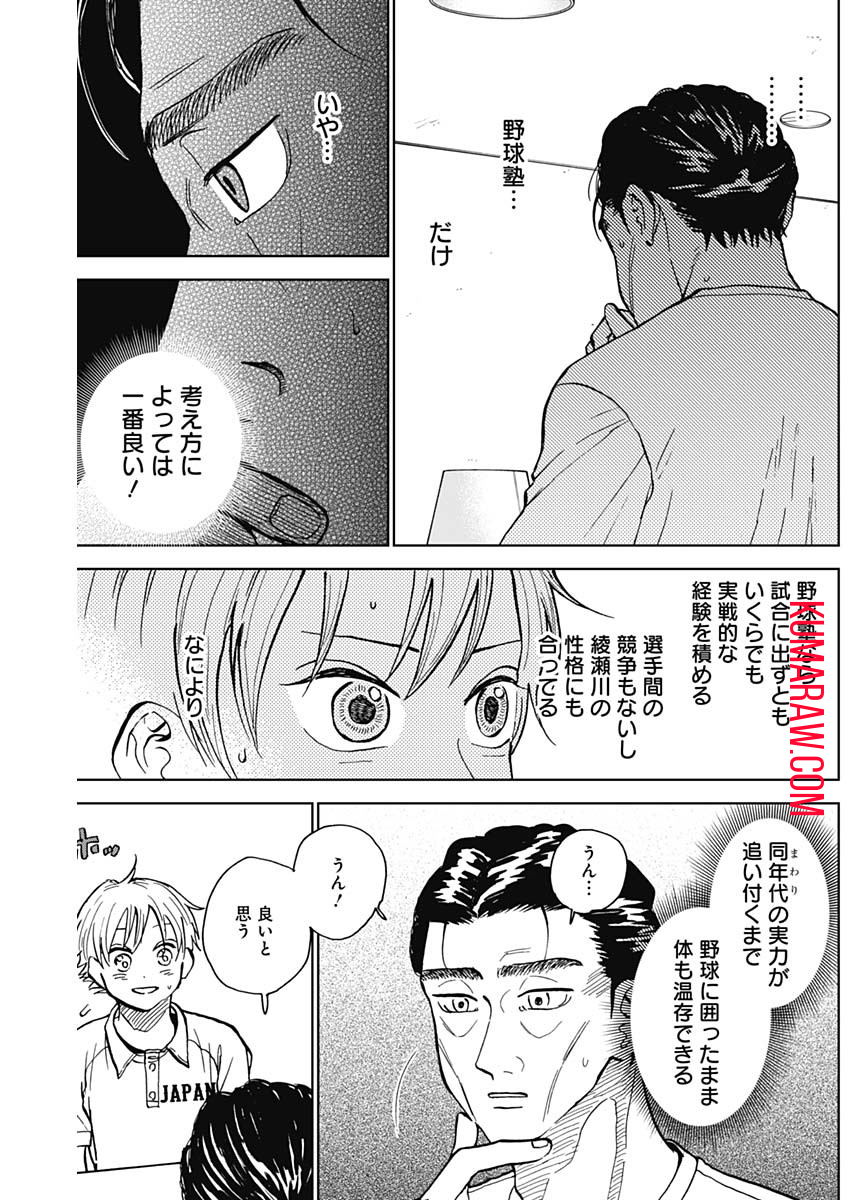 ダイヤモンドの功罪 第29話 - Page 13