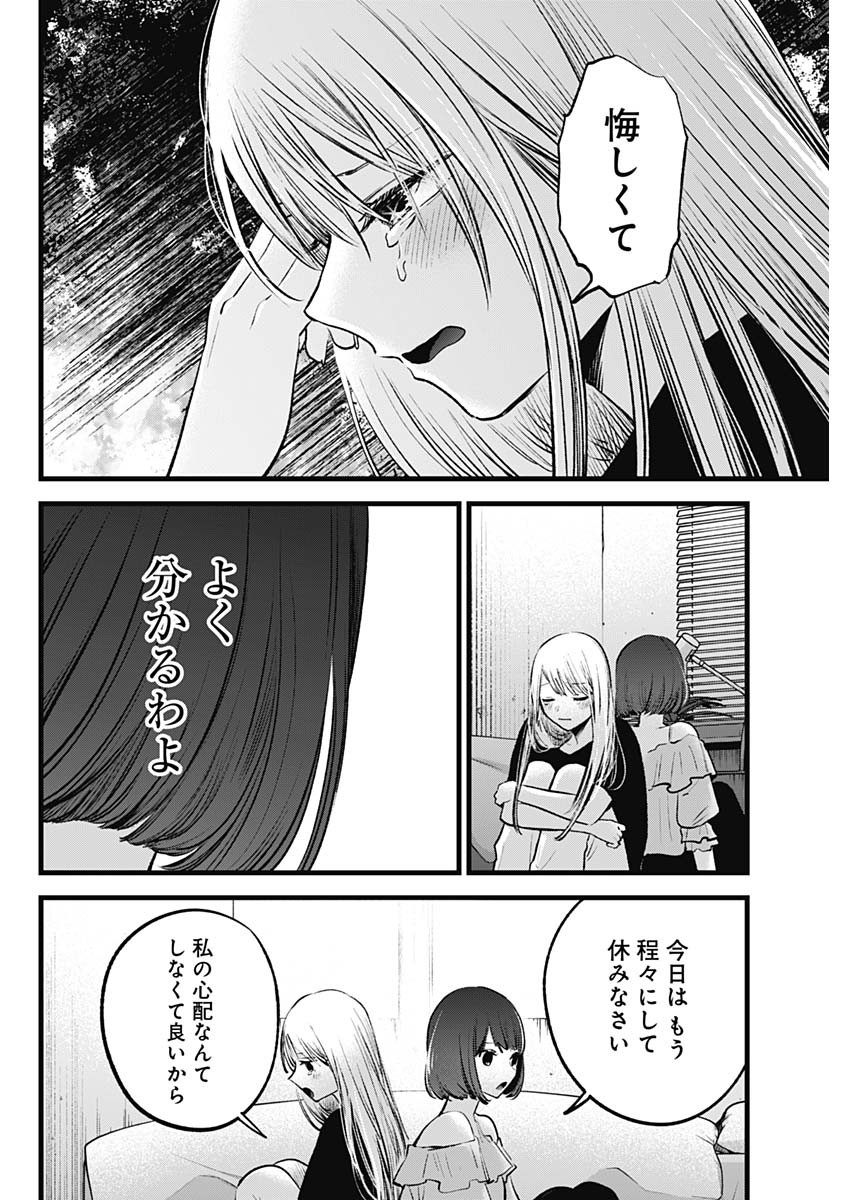 推しの子 第133話 - Page 6