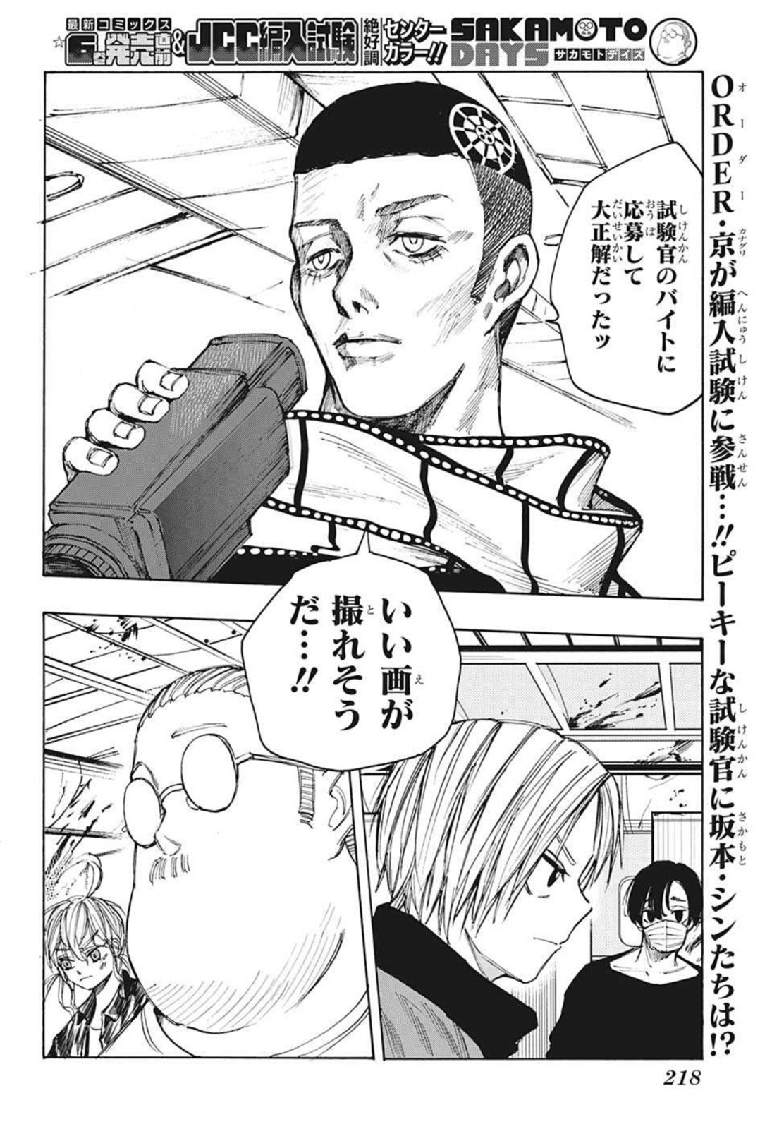 SAKAMOTO -サカモト- 第60話 - Page 2