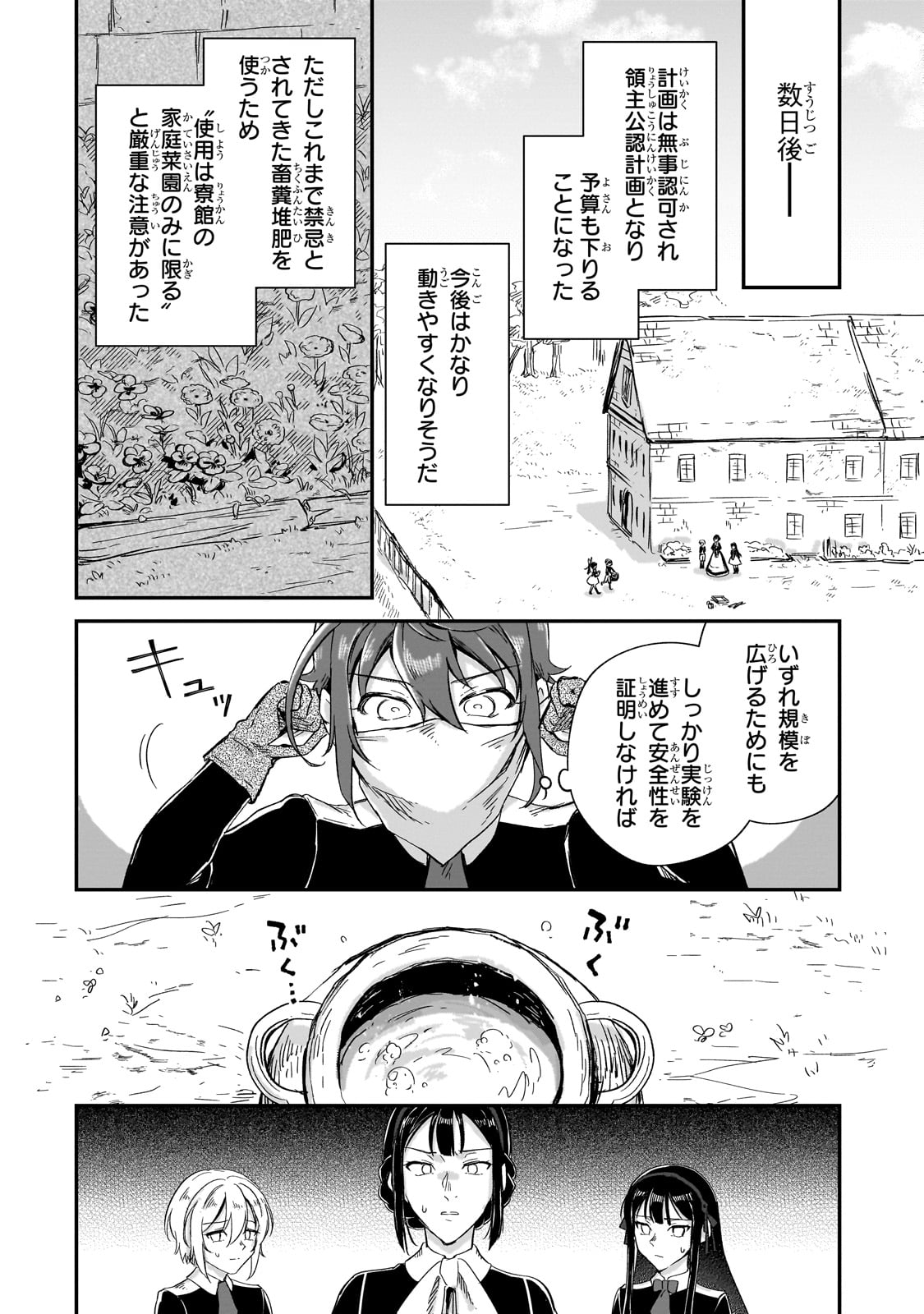 フシノカミ～辺境から始める文明再生記～ 第22話 - Page 16