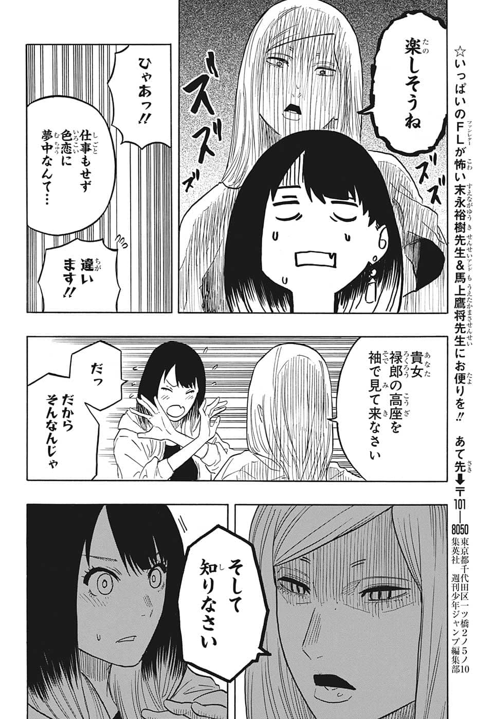 あかね噺 第42話 - Page 20