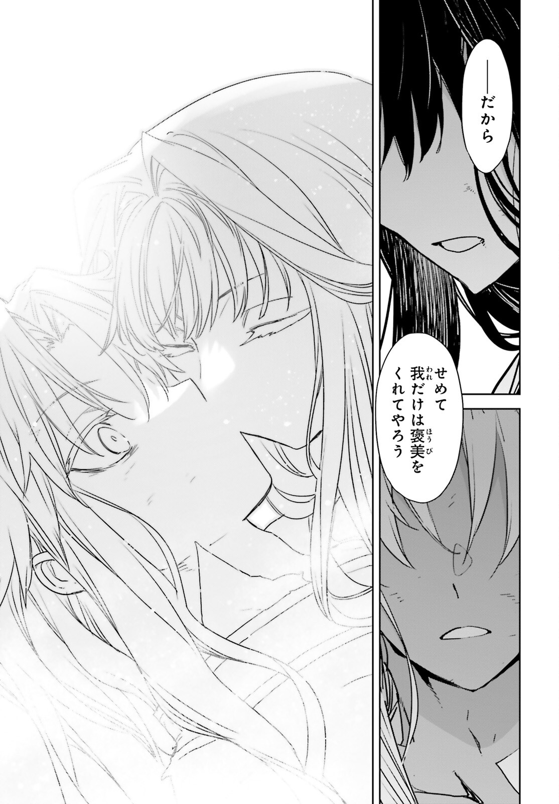 Fate / Apocrypha 第71.2話 - Page 10