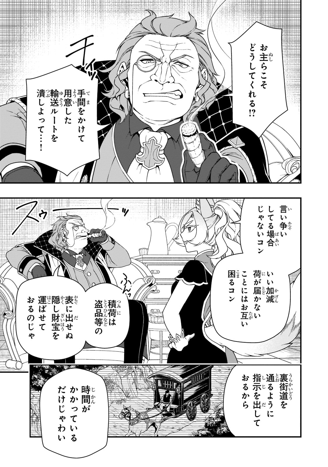 LV2からチートだった元勇者候補のまったり異世界ライフ 第38話 - Page 23