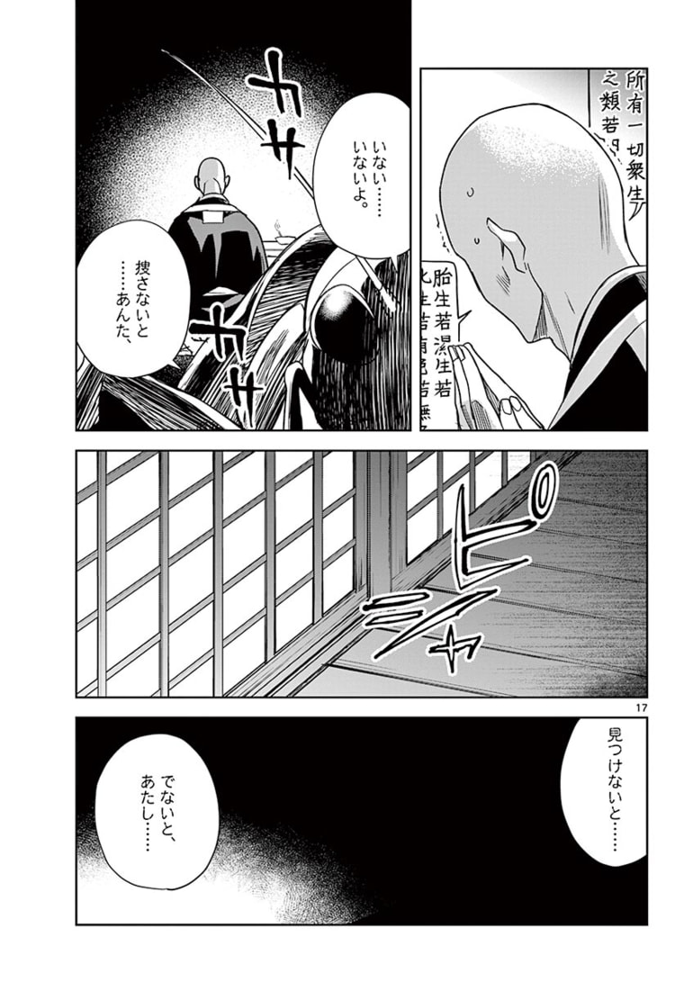 薬屋のひとりごと～猫猫の後宮謎解き手帳～ The Apothecarys Monologue (KURATA Minoji) 第48.1話 - Page 17