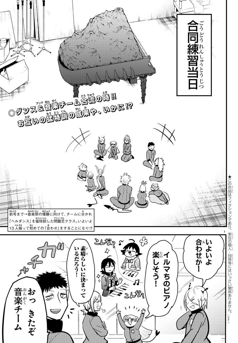 魔入りました！入間くん 第158話 - Page 2