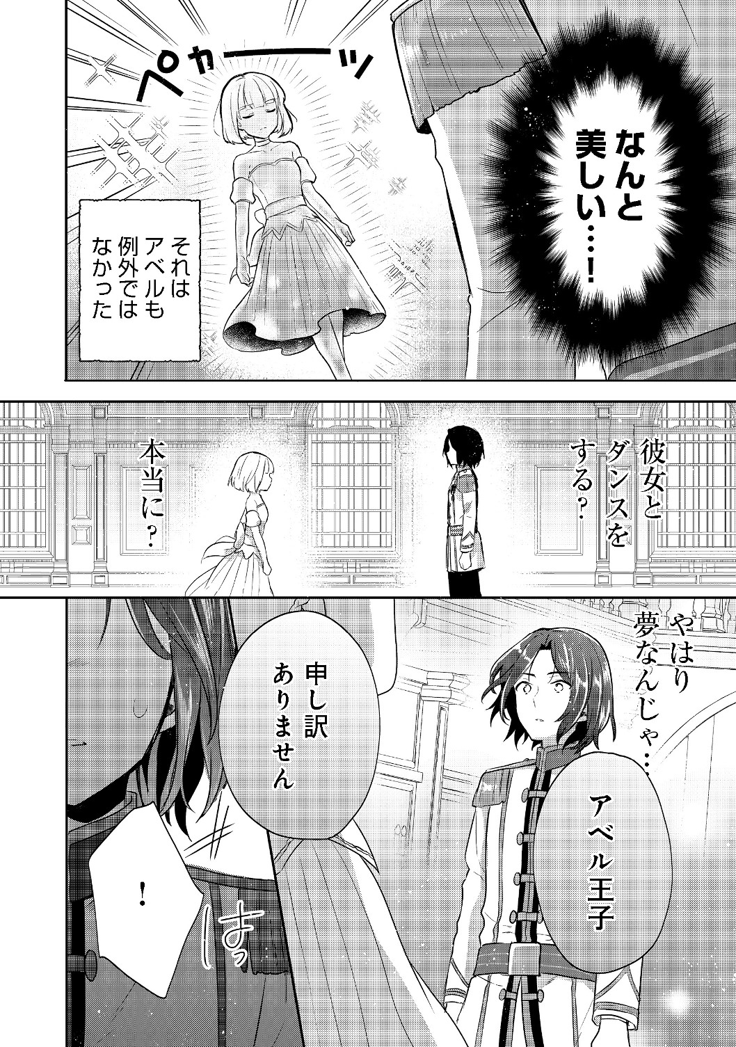 ティアムーン帝国物語 ～断頭台から始まる、姫の転生逆転ストーリー～ 第8.1話 - Page 14