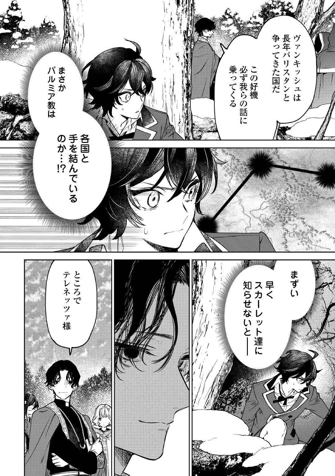 最後にひとつだけお願いしてもよろしいでしょうか 第24話 - Page 28