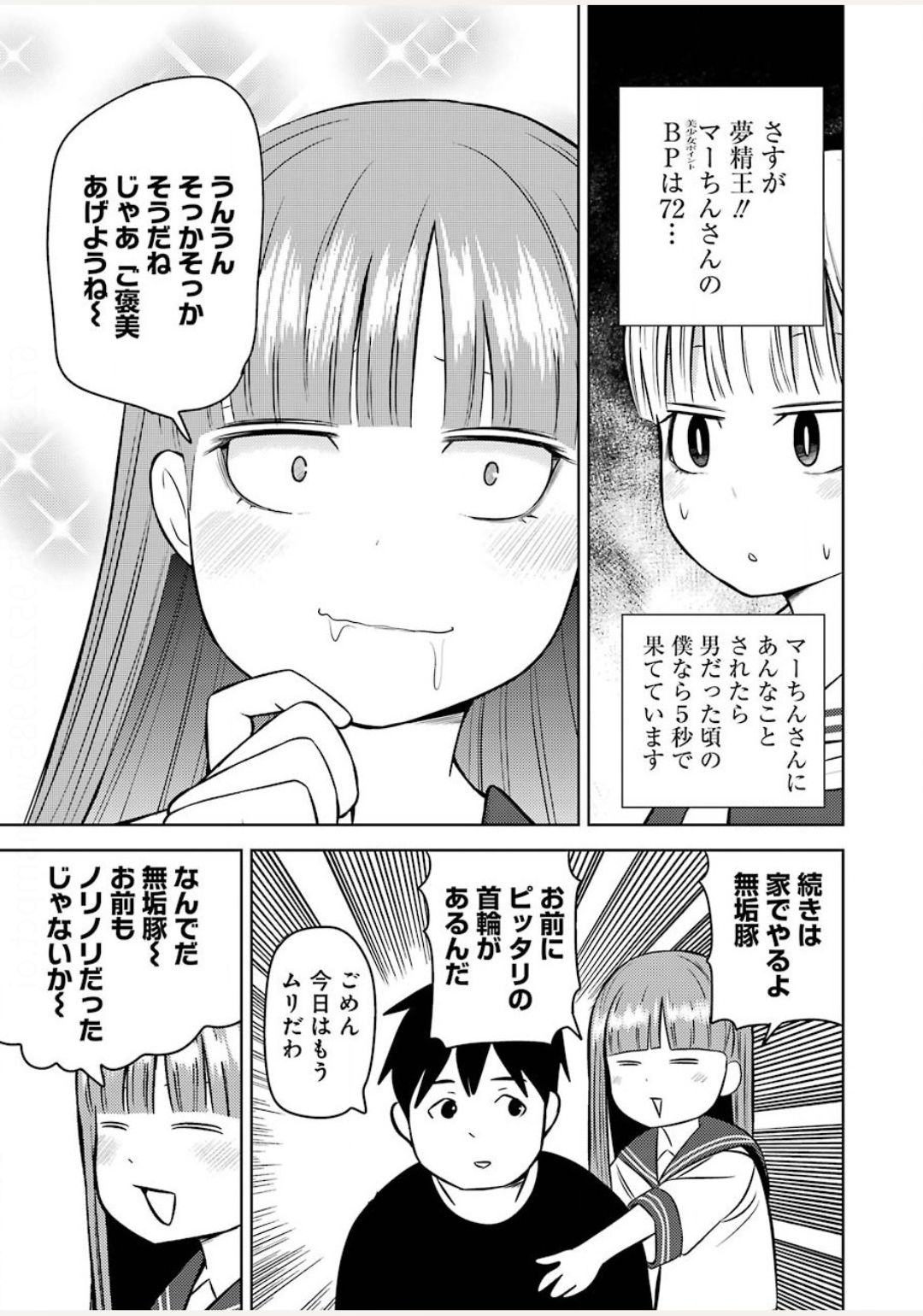 プラスチック姉さん 第212話 - Page 15