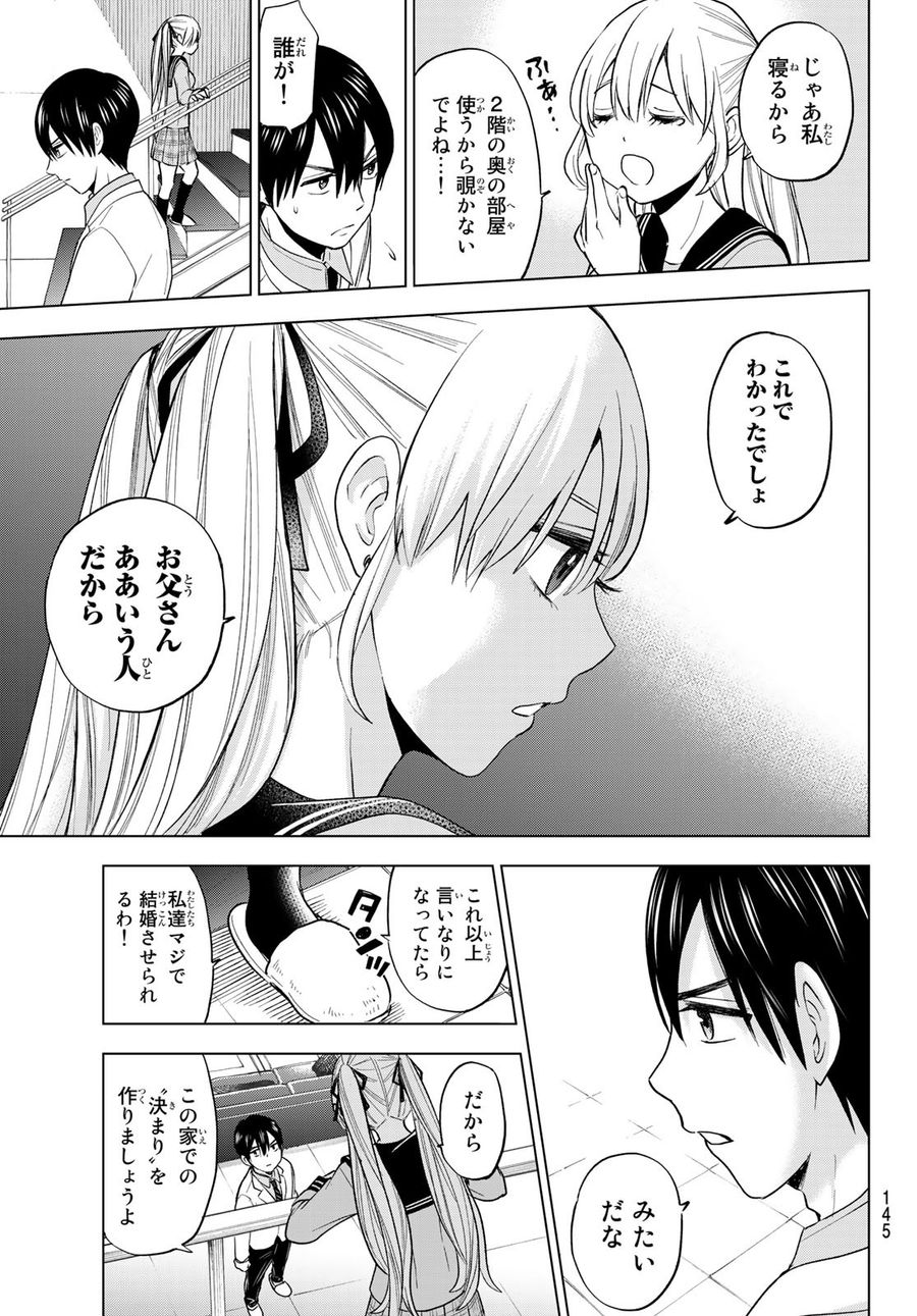 カッコウの許嫁 第3話 - Page 5