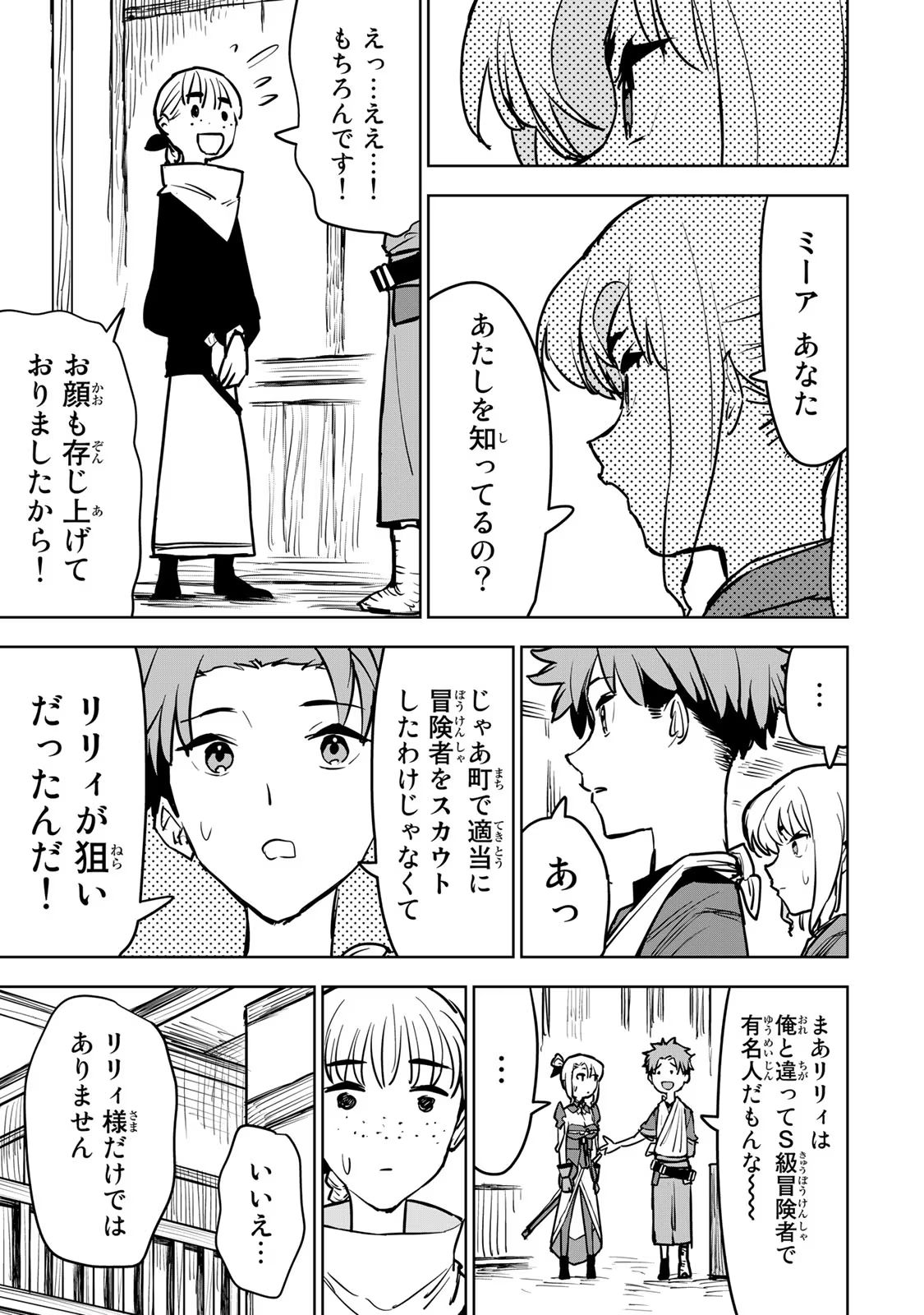 追放されたチート付与魔術師は気ままなセカンドライフを謳歌する 第13話 - Page 19