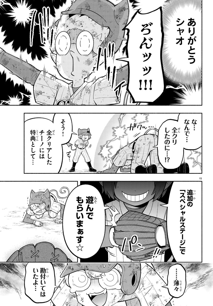 魔界の主役は我々だ！ 第166話 - Page 15