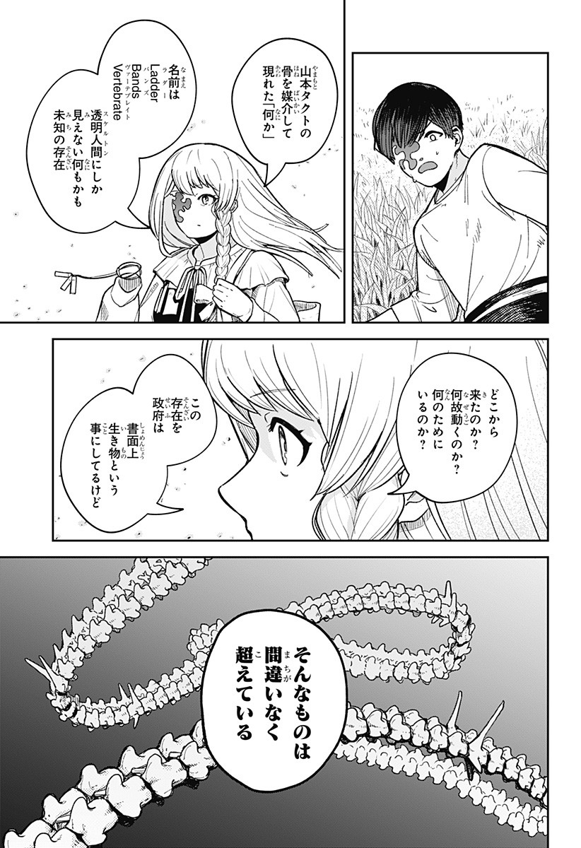 スケルトンダブル 第3話 - Page 27