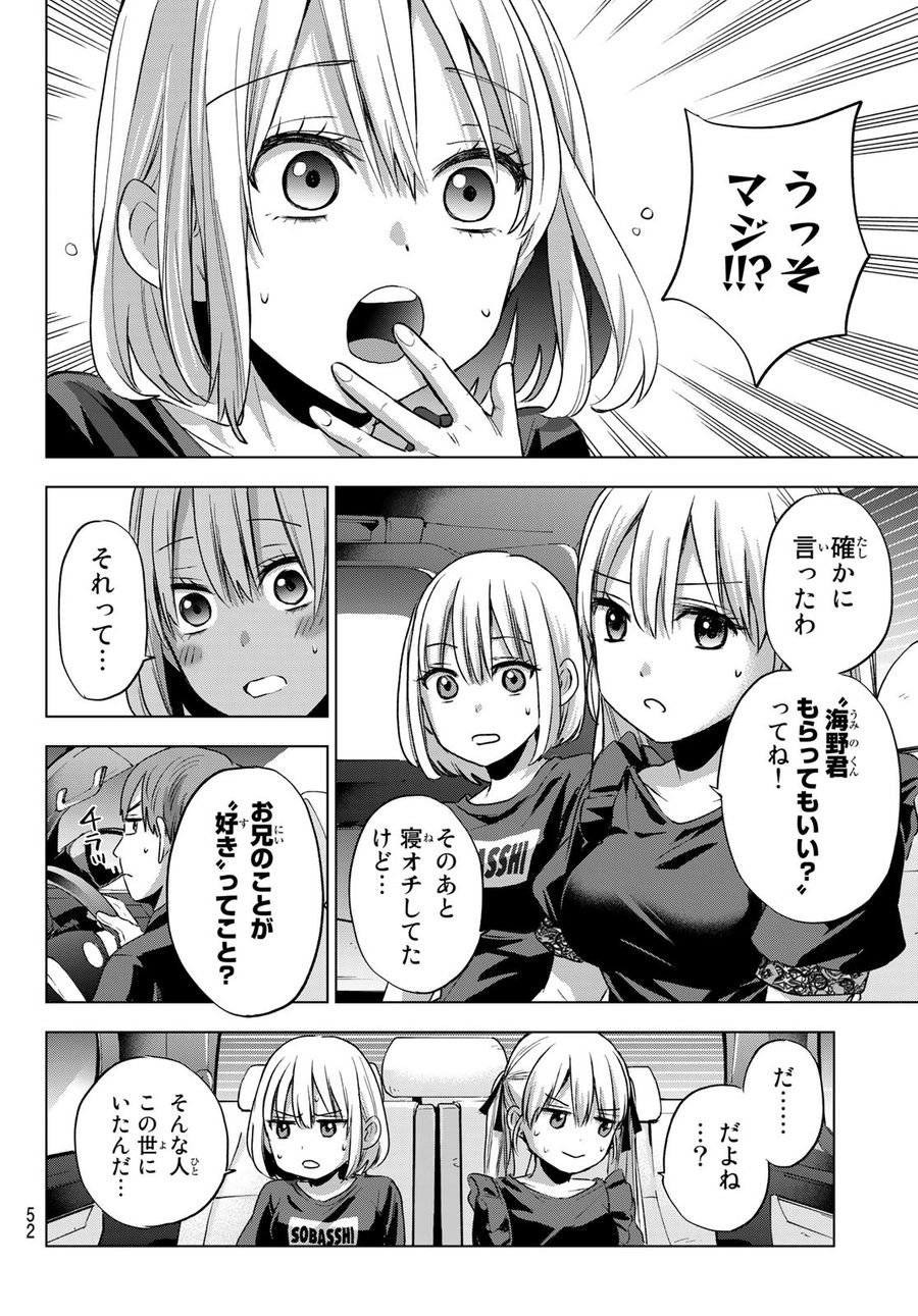 カッコウの許嫁 第53話 - Page 10