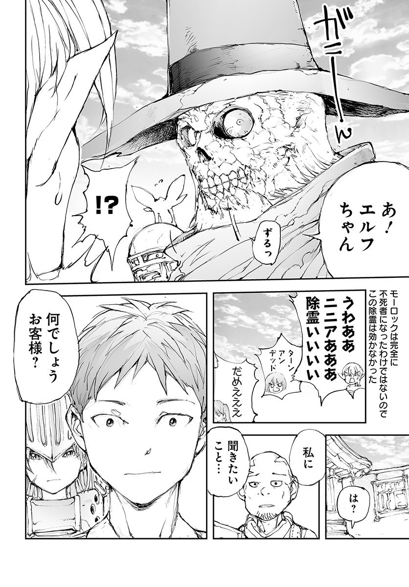 便利屋斎藤さん、異世界に行く 第63話 - Page 4