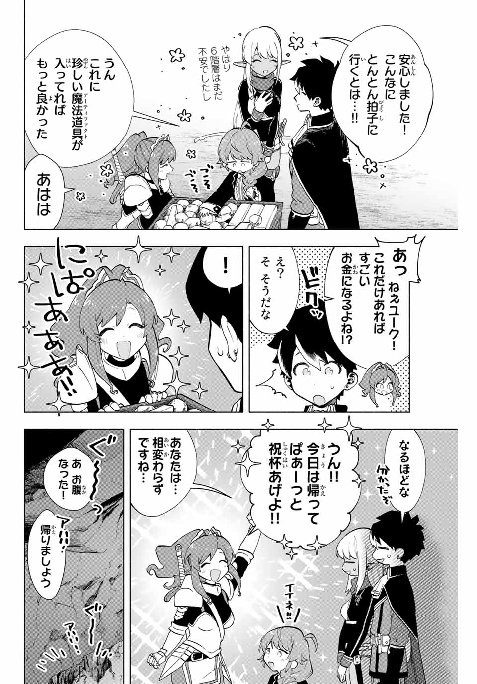 Aランクパーティを離脱した俺は、元教え子たちと迷宮深部を目指す 第6話 - Page 12