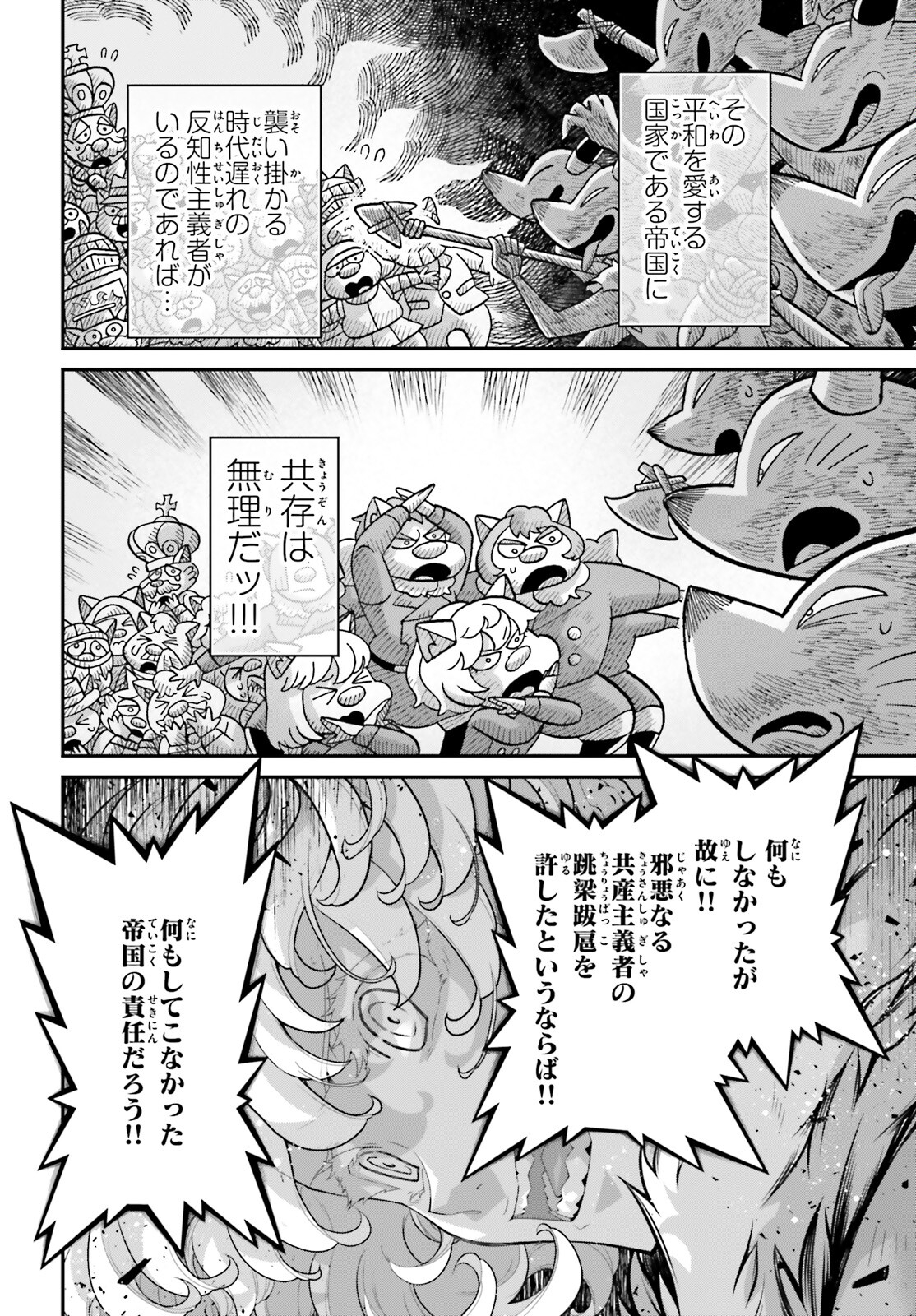 幼女戦記 第80話 - Page 28
