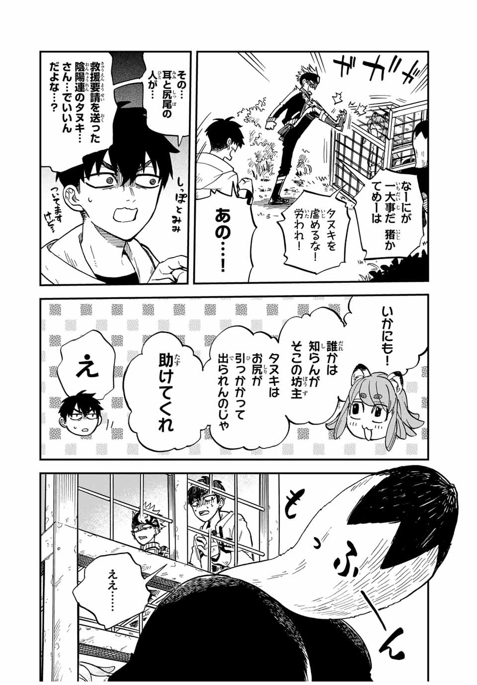 陰陽事変 第9.1話 - Page 12