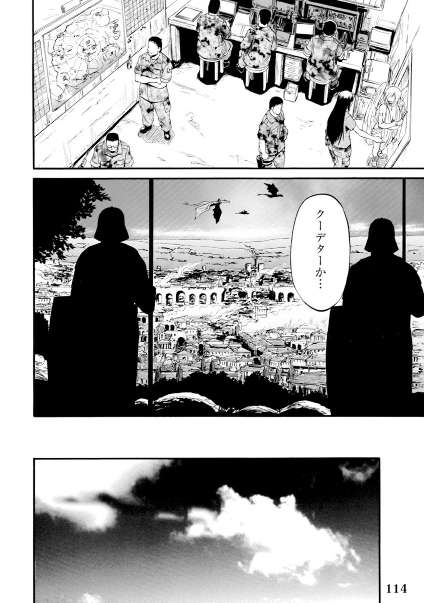 ゲート―自衛隊彼の地にて、斯く戦えり 第48話 - Page 16