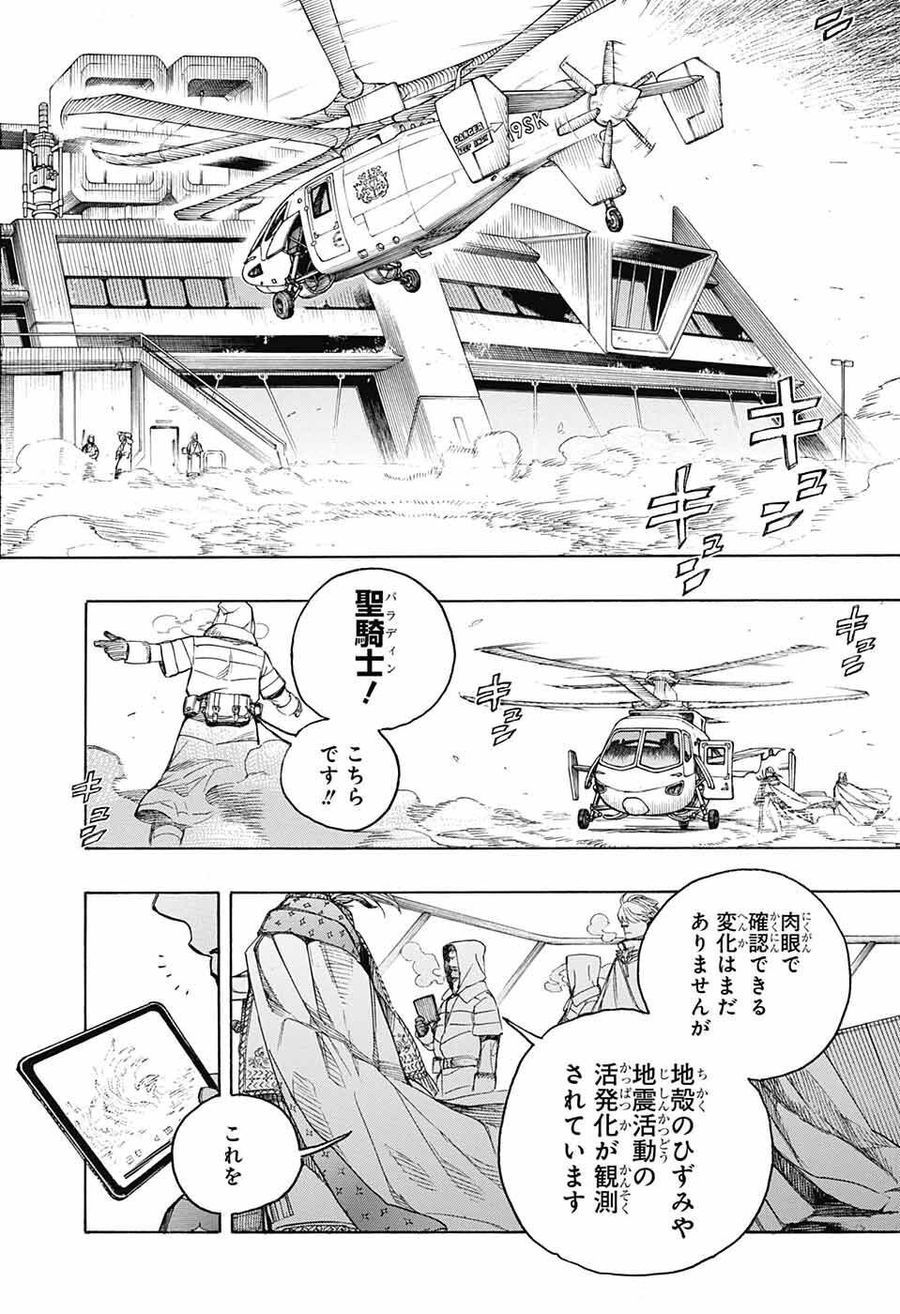 青の祓魔師 第139話 - Page 18