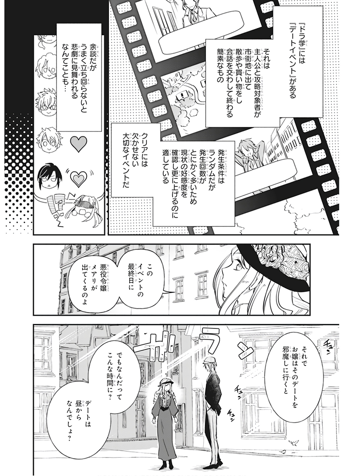 アルバート家の令嬢は没落をご所望です 第10話 - Page 10