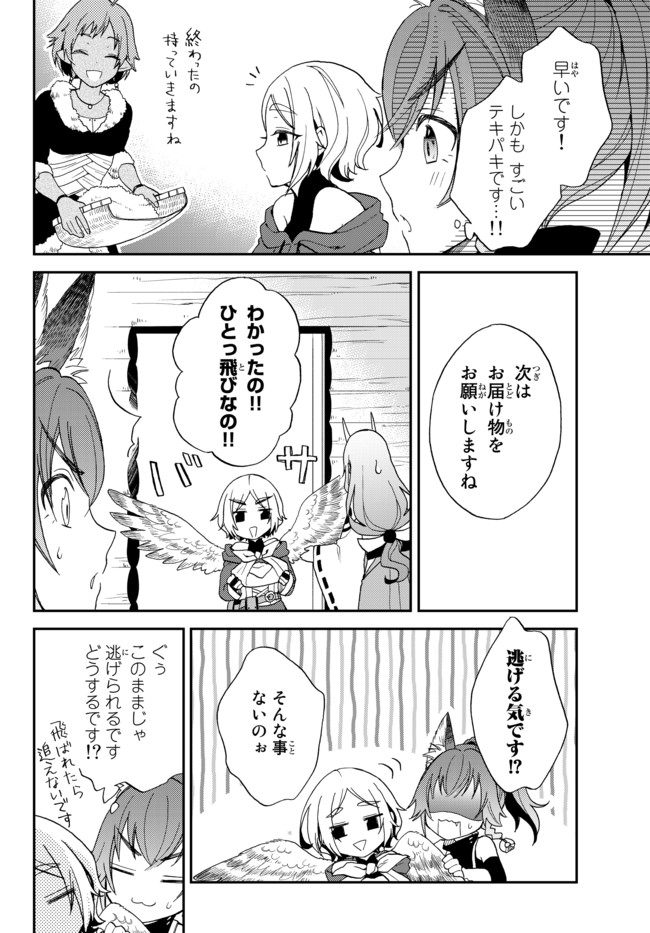 転生したらスライムだった件 異聞 ～魔国暮らしのトリニティ～ 第5話 - Page 12