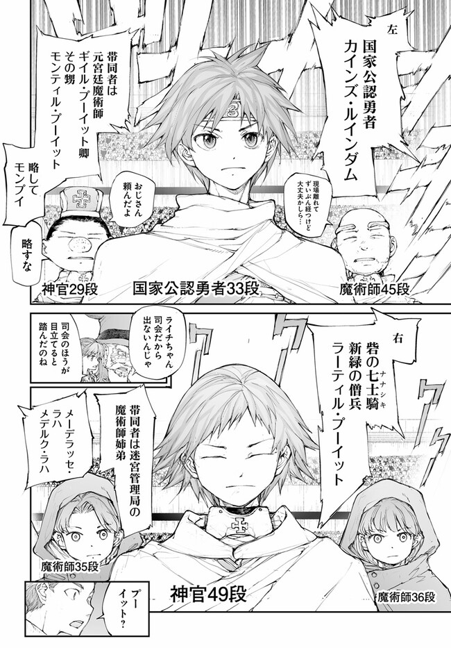 便利屋斎藤さん、異世界に行く 第247話 - Page 8