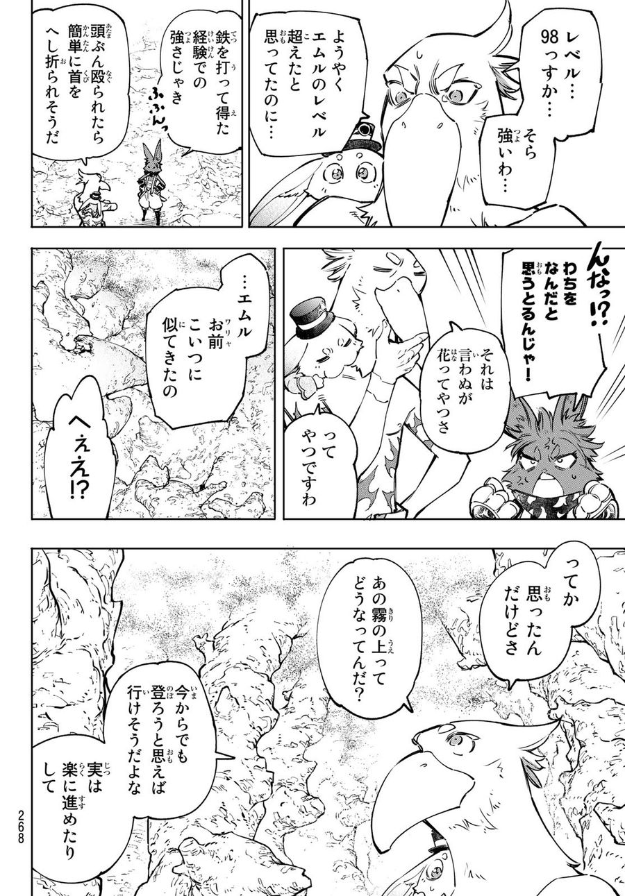 シャングリラ・フロンティア〜クソゲーハンター、神ゲーに挑まんとす〜 第51話 - Page 16