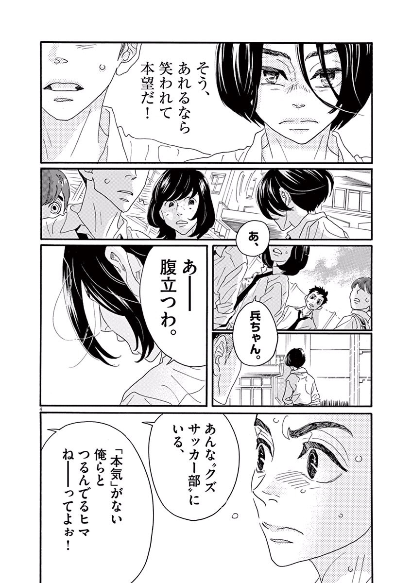 ダンス・ダンス・ダンスール 第15話 - Page 4